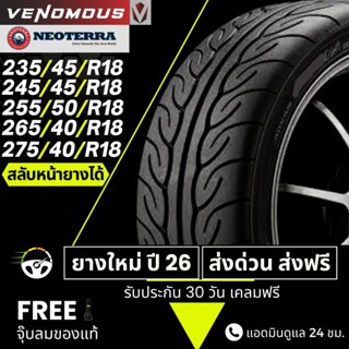 (ปี26) ยาง235/45R18 , 245/45R18 , 255/50R18 , 265/40R18 , 27…