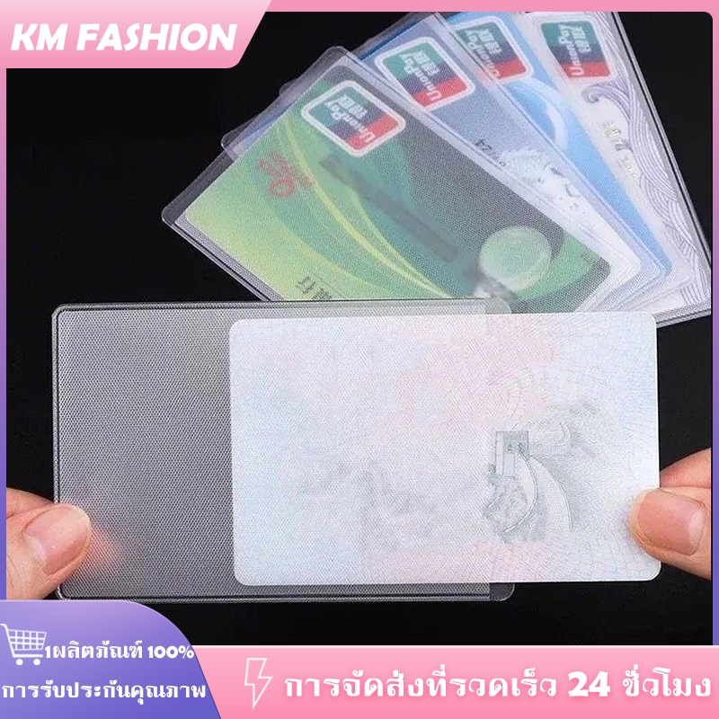กันน้ํา PVC ใส ที่ใส่บัตรประชาชน / เคสใส่บัตร พลาสติก ป้องกัน ปลอกการ์ดแม่เหล็ก