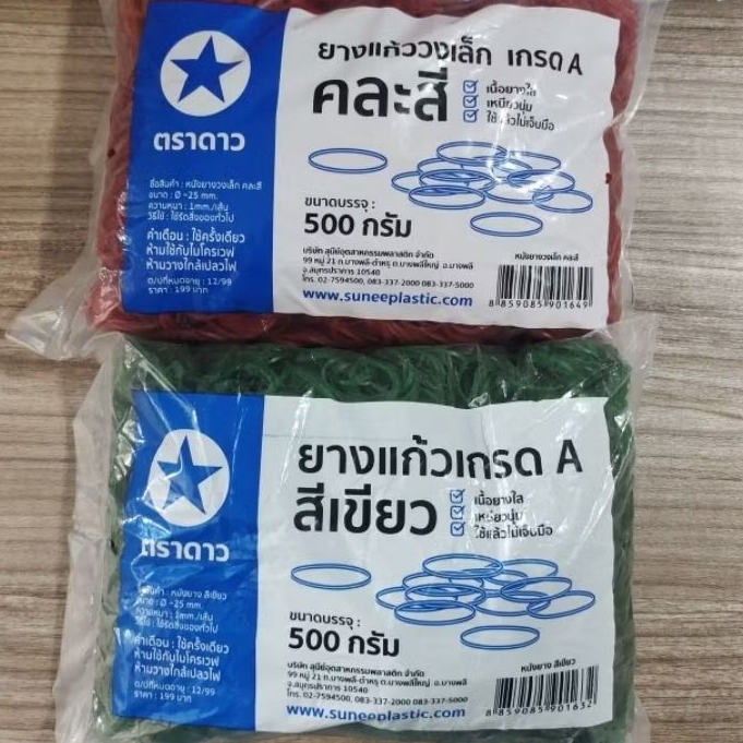 ยางแก้วเกรดA   ตราดาว  ขนาดบรรจุถุงละ  500  กรัม