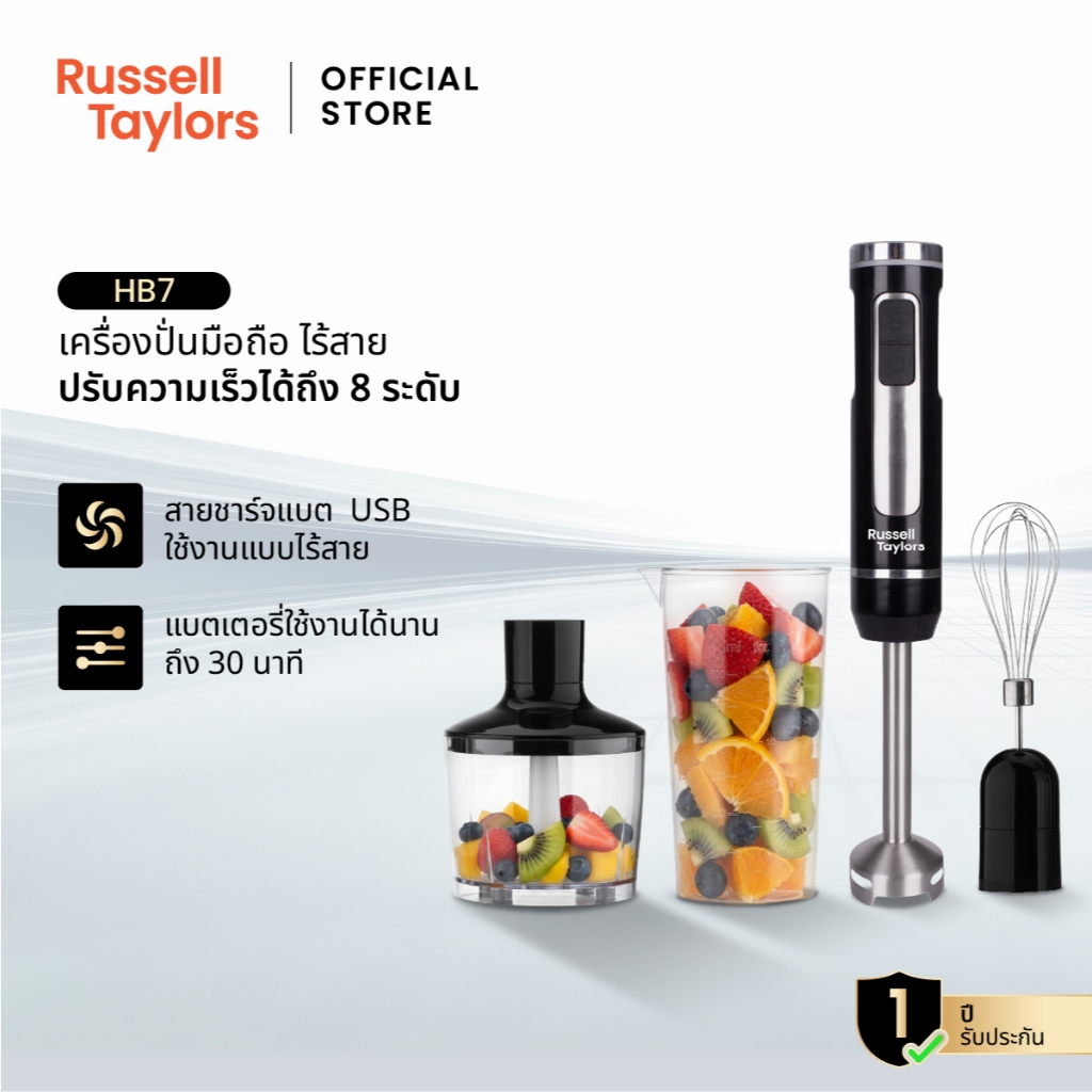 Russell Taylors เครื่องปั่นมือไร้สาย Hand Blender HB7 แบตเตอรี่แบบชาร์จไฟได้ USB-C