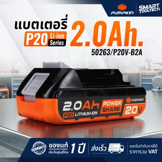 🔥ของแท้ ส่งด่วน🔥 แบตเตอรี่ P20 Pumpkin 2.0Ah , 4.0Ah , 5.0Ah , แท่นชาร์จ X-plus แบต ที่ชาร์จ
