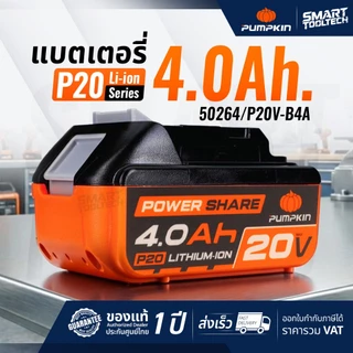 🔥ของแท้ ส่งด่วน🔥 แบตเตอรี่ P20 Pumpkin 2.0Ah , 4.0Ah , 5.0Ah , แท่นชาร์จ X-plus แบต ที่ชาร์จ