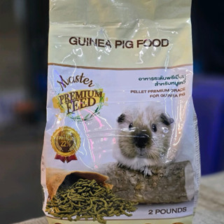 Master Premium อาหารหนูแกสบี้ หนูตะเภา หนูขวัญ 900 กรัม อาหา…