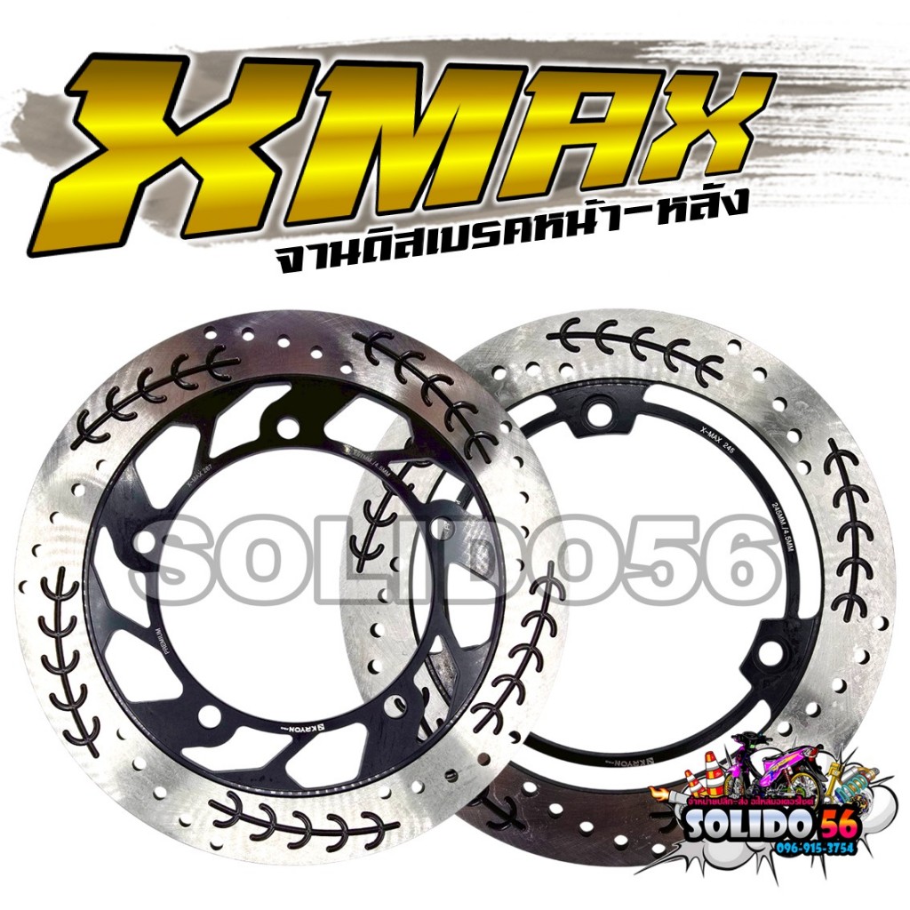 จานดิสเบรค หน้า-หลัง XMAX300 จานเบรคหน้าและหลังสำหรับรุ่นเอ็กซ์แม็ก300