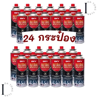แก๊สกระป๋อง 🔥ส่งด่วน!🔥[24 กระป๋อง] แก๊สเตาปิคนิค ยี่ห้อ D.I.Y ใช้กับเตาพกพา ใช้กับหัวพ่นไฟ ปลอดภัย ราคาถูก