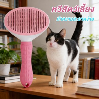 หวีกำจัดขน หวีสุนัข ทำความสะอาดง่าย การหวีผมสัตว์เลี้ยง หวีแ…