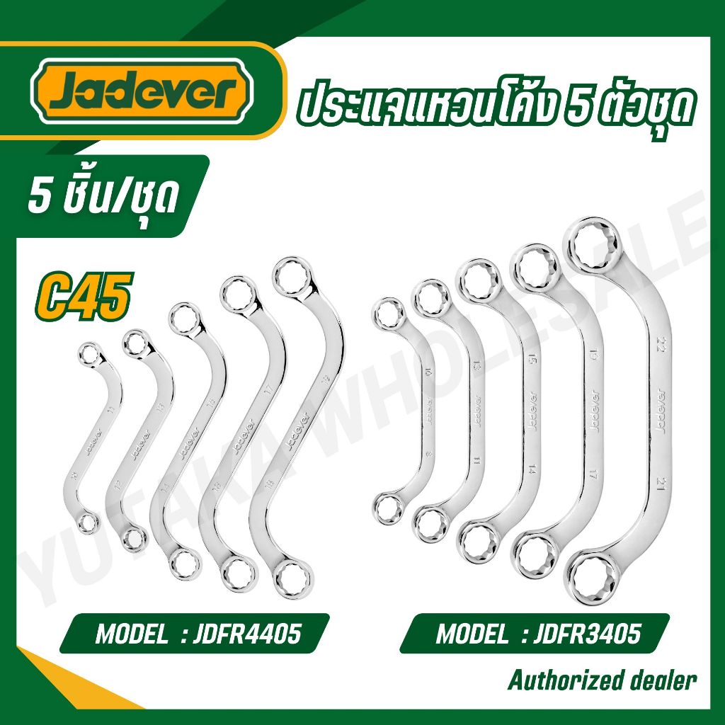 JADEVER ประแจแหวนโค้ง 5 ตัวชุด รุ่น JDFR4405 JDFR3405 (RING WRENCH SET)