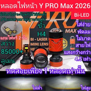 หลอดไฟหน้ารถยนต์LED Y PROMAX Bi-LED H4 2026 ใหม่โคตรคัทออฟขว…