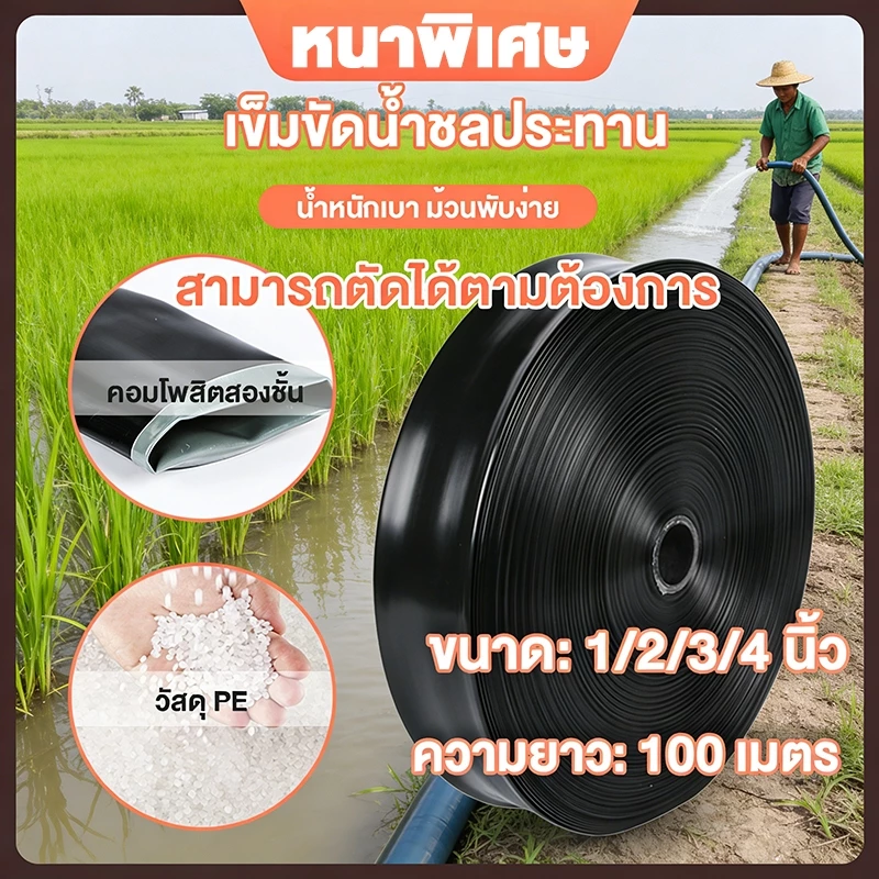 สายส่งน้ำ PE (สีดำ-ใส) ขนาด1-3 นิ้ว ยาว100 เมตร ทนแดดทนฝน น้ำหนักเบา เคลื่อนย้ายสะดวก ท่อส่งน้ำ ไม่ซึม ไม่มีรอยต่อ