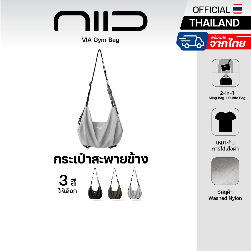 NIID VIA Lite Gym Bag กระเป๋าสะพายข้าง ความจุ 22L / 18L