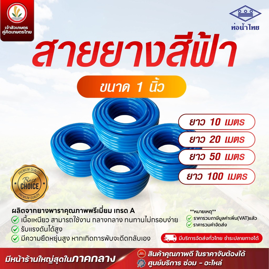 สายยางสีฟ้า ขนาด 1 นิ้ว 50 เมตร สายยางสีฟ้าท่อน้ำไทย สายยางรดน้ำ เนื้อหนา ทนไม่แตกง่าย