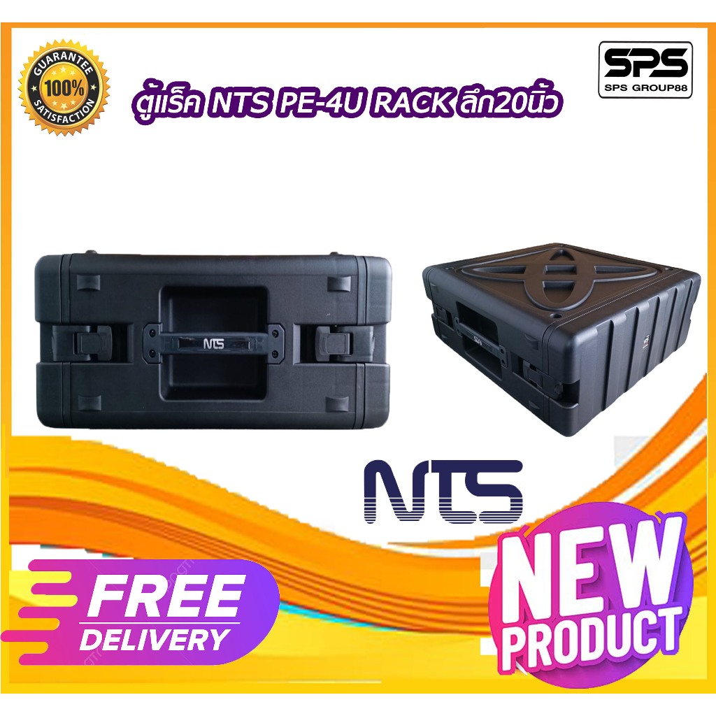 ตู้แร็ค NTS PE-4U RACK ลึก17นิ้ว พร้อมล้อ อุปกรณ์เครื่องเสียง ของแท้100% ส่งจริง ส่งไว