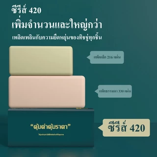 [20ห่อ ] ทิชชู่ GB/T 20808 Air Cushion Soft Tissue 5 ชั้น 420 แผ่น ทิชชู่ยกแพ็คส่งฟรี