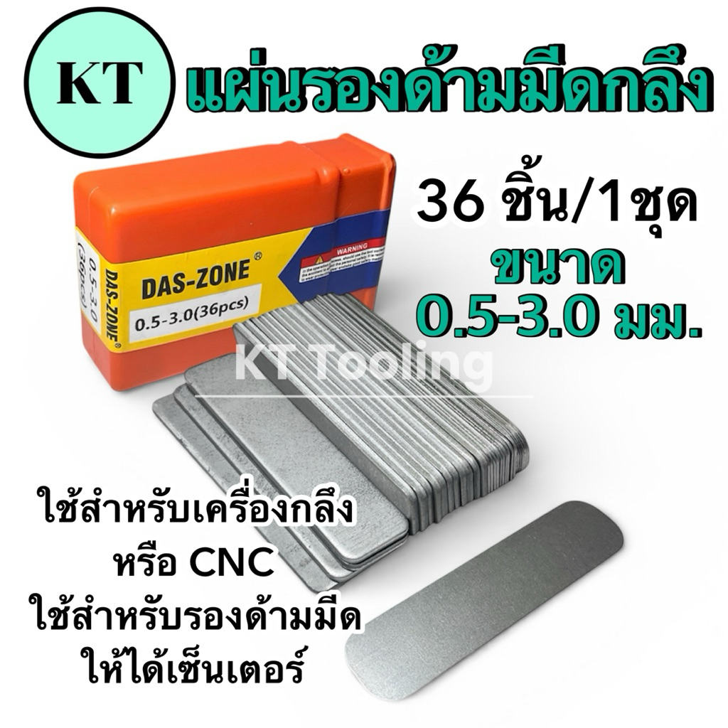 แผ่นรองด้ามกลึง ขนาด 0.5-3.0 มม.