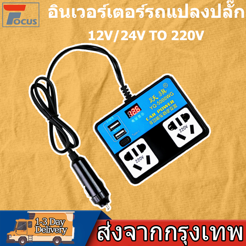 อินเวอร์เตอร์ อินเวอร์เตอร์รถแปลงปลั๊ก ในรถยนต์หม้อแปลงไฟ 12v 24Vเป็น 220 รถบรรทุก ตัวแปลงไฟในรถให้เหมือนไฟบ้าน
