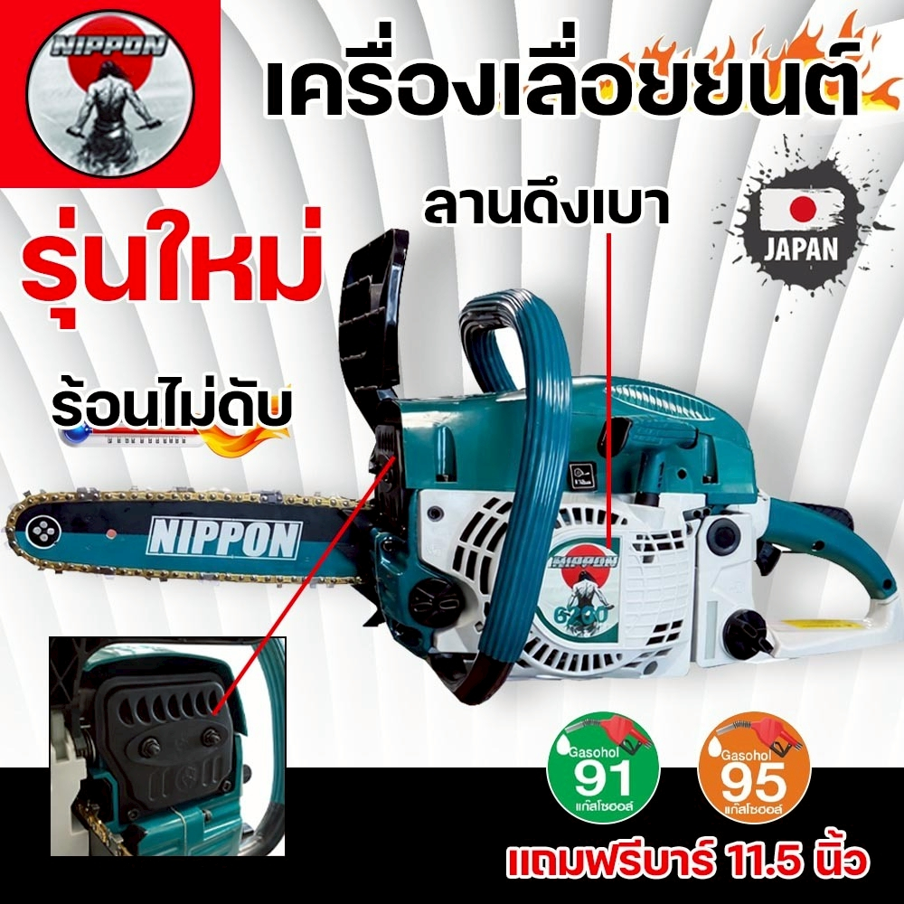 เลื่อยยนต์ เครื่องเลื่อยไม้ ยี่ห้อNIPPON รุ่นใหม่ 6200 (7TURBO) ไฮสปีดลูกสูบ 46มิล 9แรงม้า