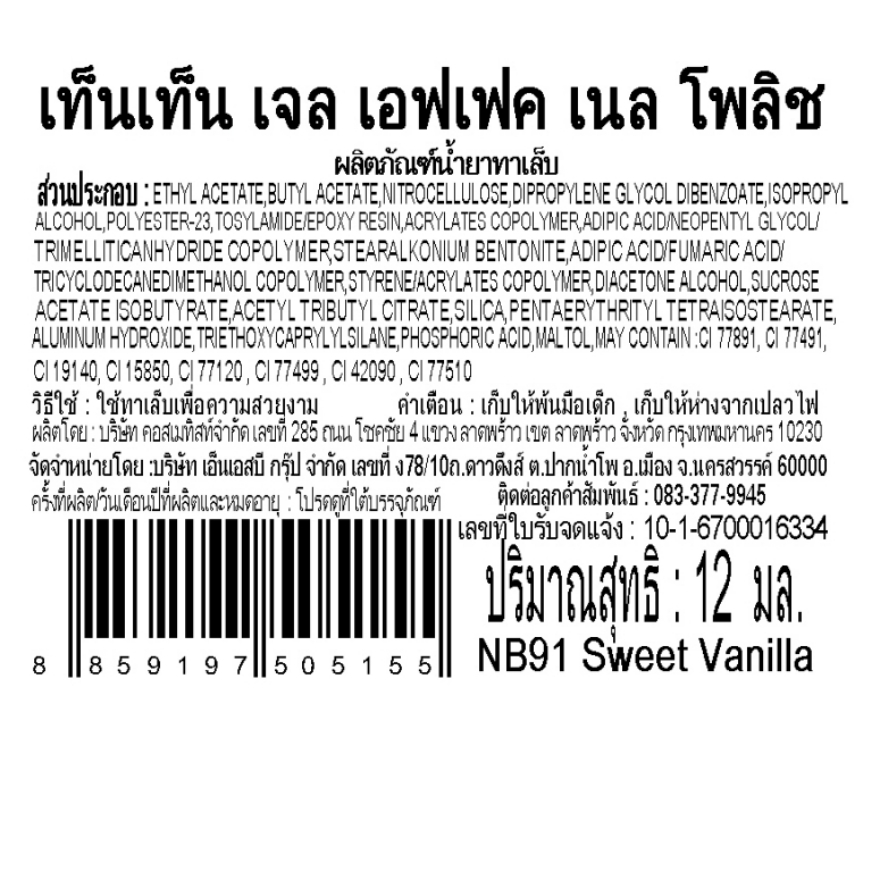 Ten Ten طلاء أظافر Gel Effect ‏NB91 — صورة 5