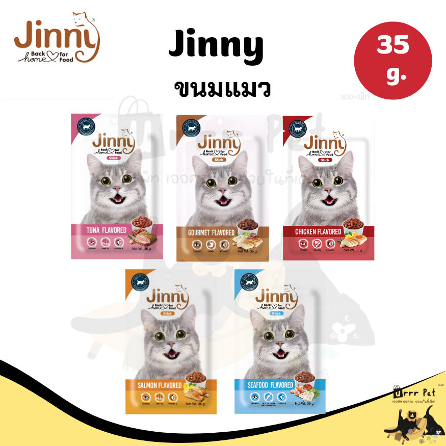 Jinny Catstick ขนมแมว 35 g.