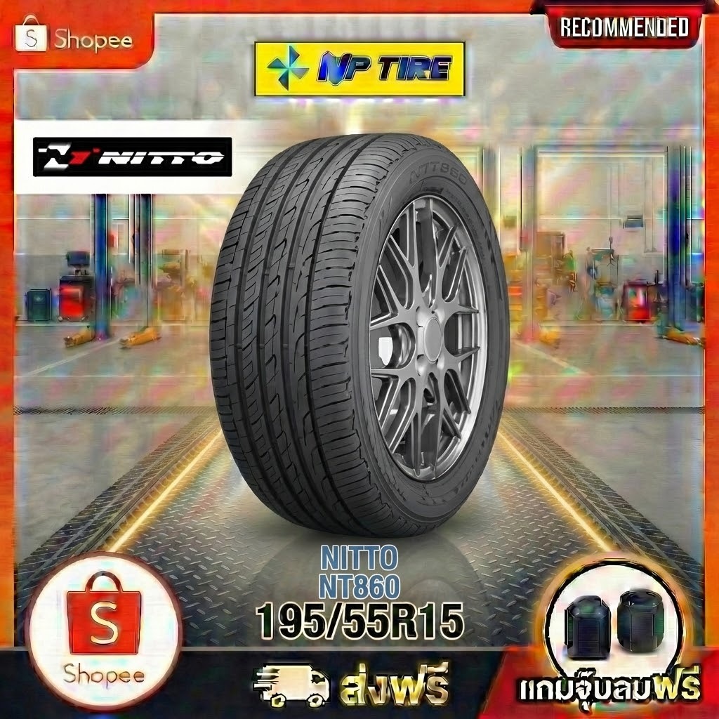 ยาง 195/55R15 NITTO NT860 ราคาต่อเส้น  ปี 2025