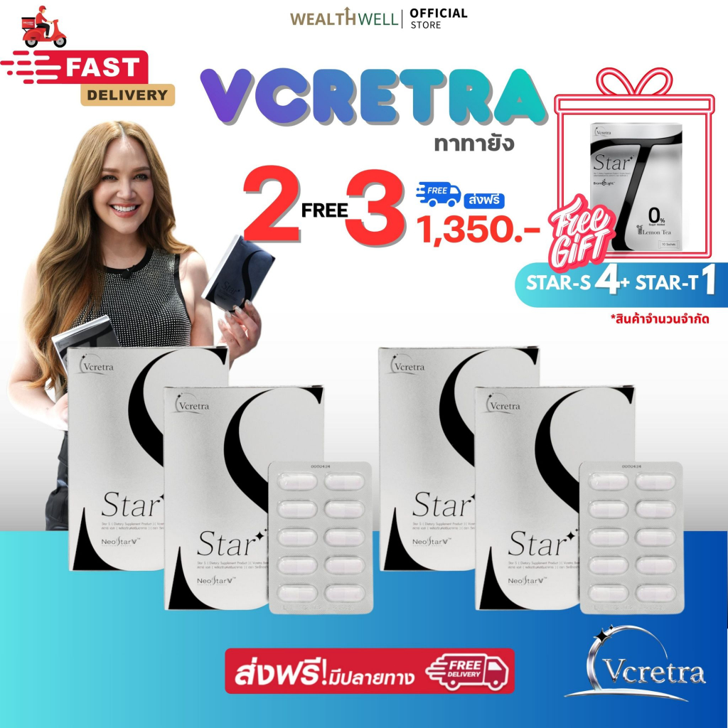 (พร้อมส่ง ของแท้100%) 2แถม3 Vcretra Star S & Star T By ทาทา ยัง