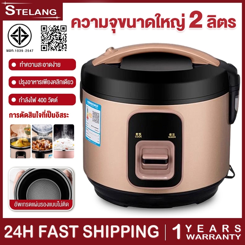 STELANG  หม้อหุงข้าว 2L อะลูมิเนียมอัลลอยอัพเกรดซับในรังผึ้ง 1.5ลิต 2ลิต 3ลิต หม้อข้าวไฟฟ้า หม้อหุงข้าวไฟฟ้า