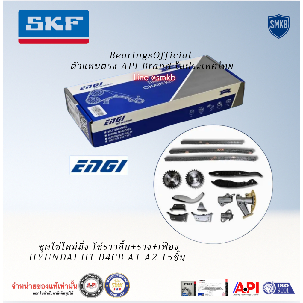 ชุดโซ่ไทม์มิ่ง โซ่ราวลิ้น+ราง+เฟือง HYUNDAI H1 D4CB A1 A2 15ชิ้น ENGI ECK-HY003S