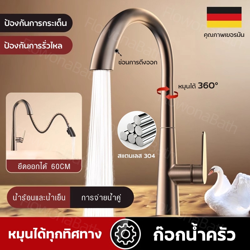 ก๊อกน้ำห้องครัว SUS304 แบบดึงออก คอหงส์ หมุนได้ 360° น้ำร้อน–เย็น สายยาว 60 ซม