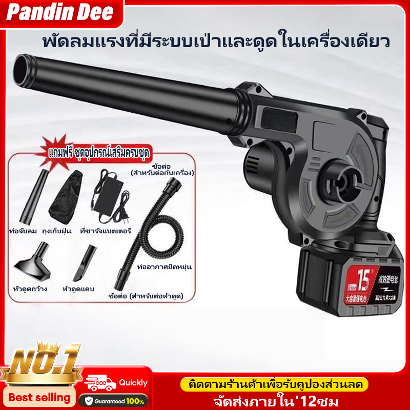 Pandin เครื่องเป่าลมไร้สาย เป่าและดูดได้ ครื่องเป่าลม+ดูดฝุ่น 2-in-1 พลังลมสำหรับสวน-ล้างรถ