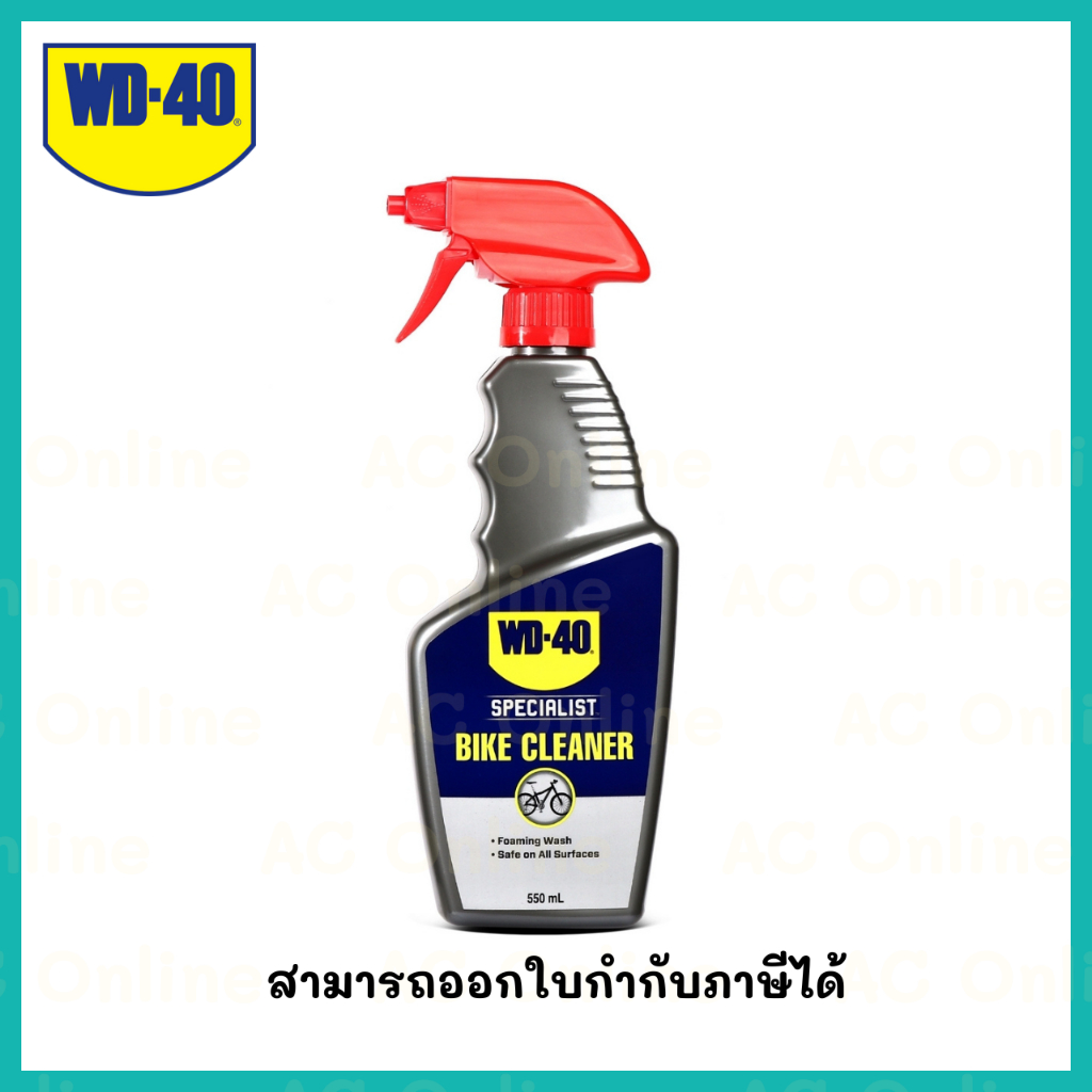 WD-40 BIKE น้ำยาล้างจักรยานอเนกประสงค์ (All Purpose Bike Wash) ขนาด 550 มิลลิลิตร