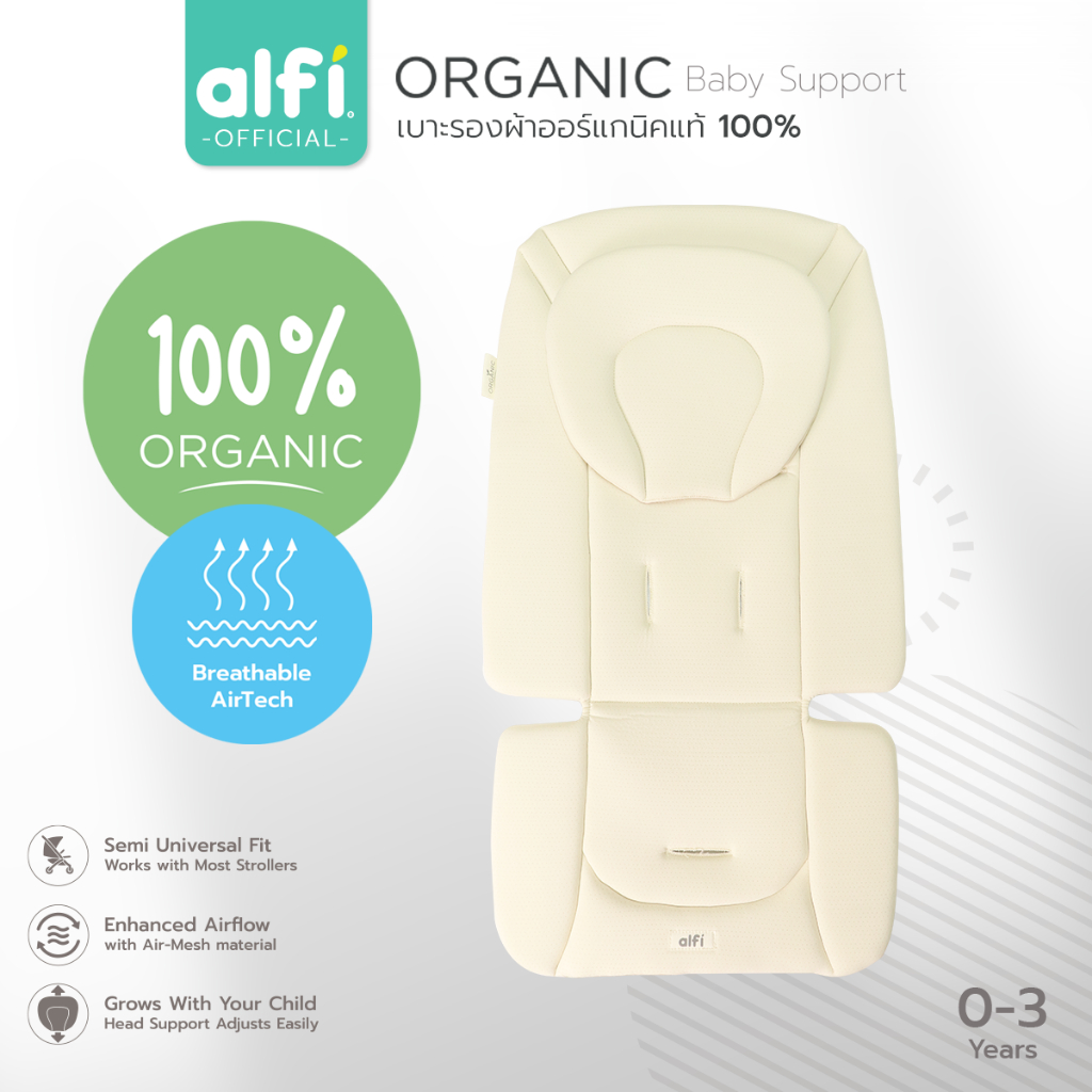 alfi เบาะรองนั่งรถเข็นเด็ก เบาะเสริมรถเข็นเด็ก ( Organic 100% ) ( หนานุ่ม เย็นสบาย ไม่ระคายเคือง ) เบาะรองรถเข็นเด็ก