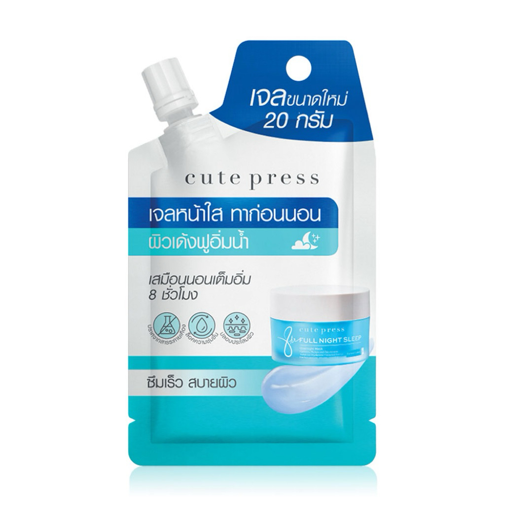 (ต่อ1ซอง) CUTE PRESS MASK ฟลูไนท์สลีปโอเวอร์ไนท์มาส์ก เจลหน้าใส ซองสีฟ้า (ขนาด20g)
