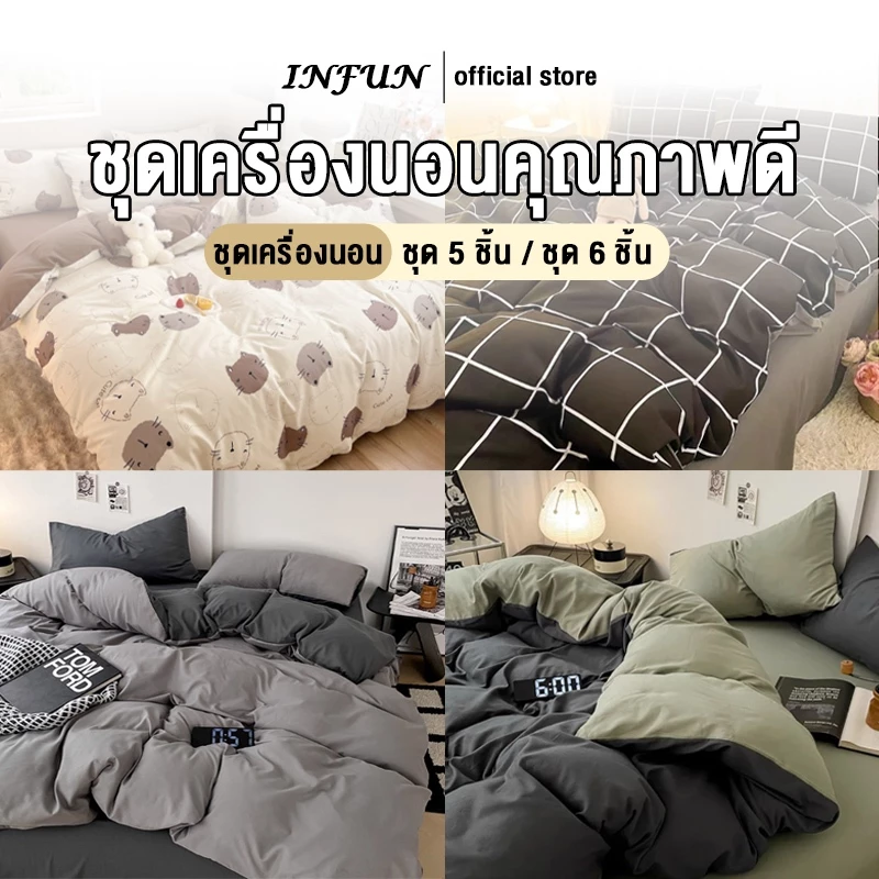 INFUN ชุดผ้าปูที่นอน 6 ชิ้นพร้อมผ้านวม 3.5/5/6 ฟุต ผ้าคอตตอน