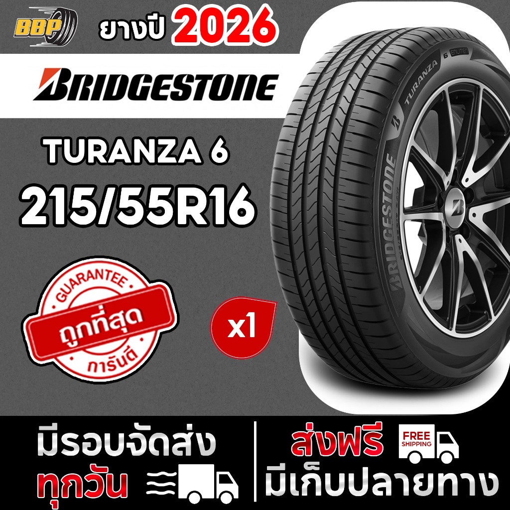 ถูกที่สุด ยาง Bridgestone รุ่นTuranza 6 215/55R16 ปี 26 (1 เส้น) แถมฟรีจุ๊บลมยาง รับประกันคุณภาพทุกเส้น