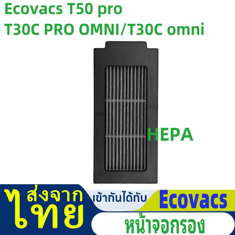จัดส่งจากประเทศไทย ใช้งานร่วมกับ Ecovacs T50 pro T30C PRO OMNI/T30C omni เครื่องดูดฝุ่นหุ่นยนต์ HEPA