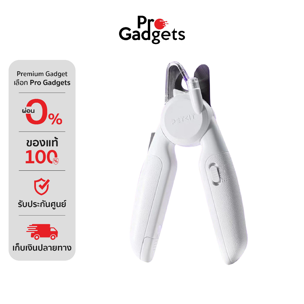 PETKIT LED Pet Nail Clipper Pro White กรรไกรตัดเล็บสำหรับสัตว์เลี้ยง