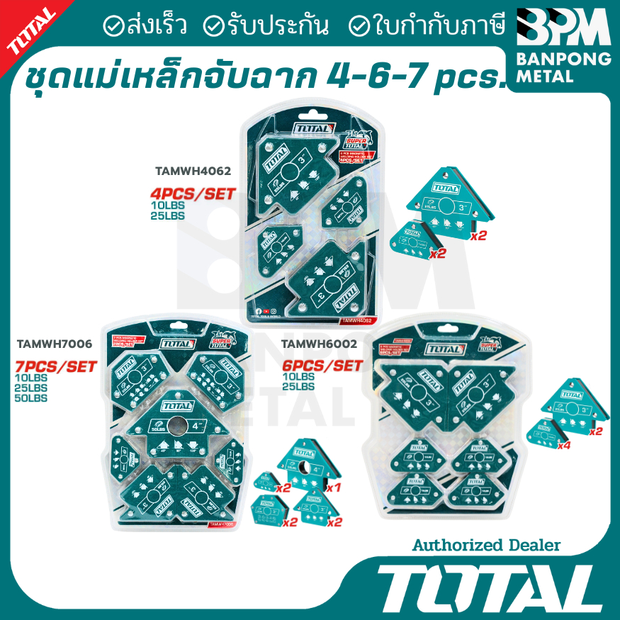 TOTAL ชุด แม่เหล็ก จับฉาก 4ชิ้น,6ชิ้น,7ชิ้น รุ่น TAMWH4062,TAMWH6002,TAMWH7006