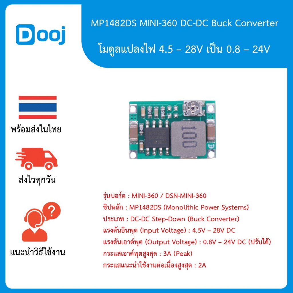 [พร้อมส่งในไทย] โมดูลแปลงไฟ DC-DC Mini Buck Converter MP1482DS รุ่น MINI-360 ปรับแรงดันได้ 0.8 – 24V กระแสสูงสุด 3A