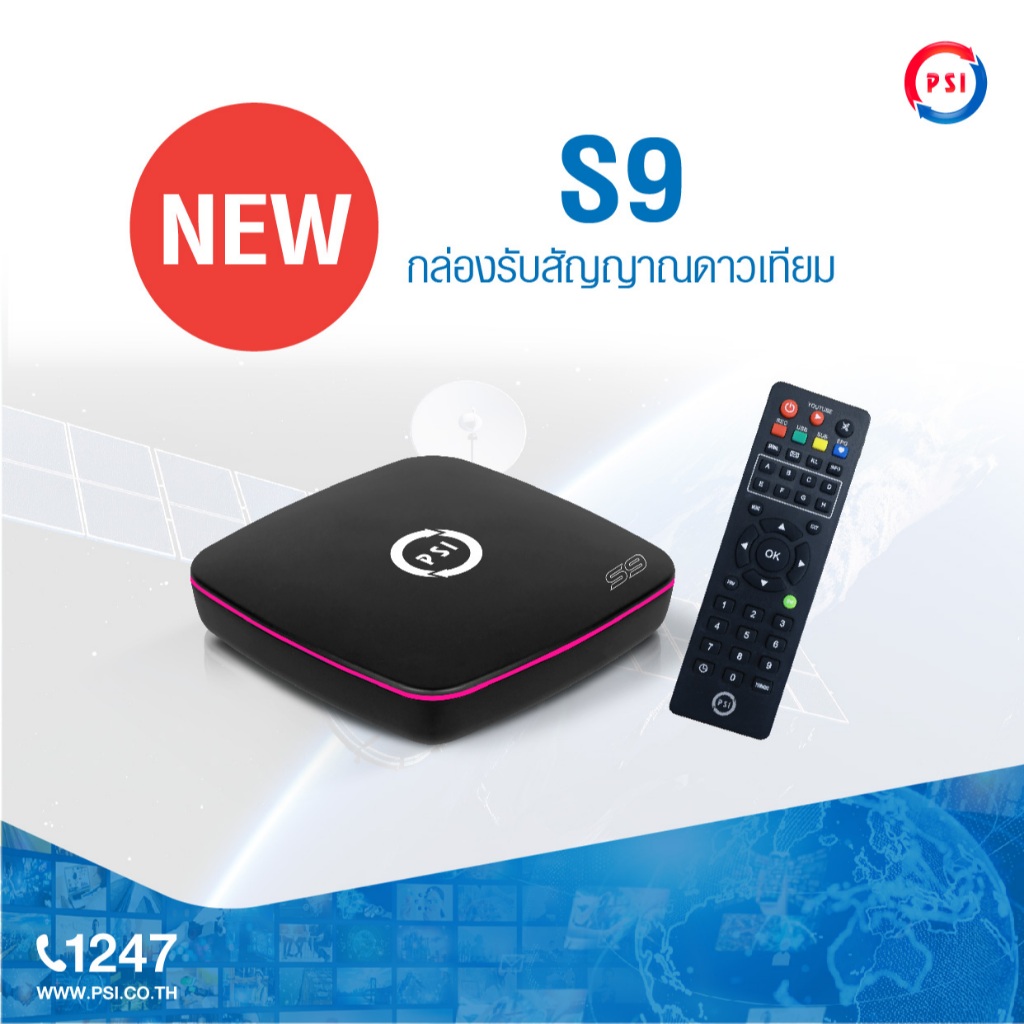PSI กล่องรับสัญญาณดาวเทียม S9