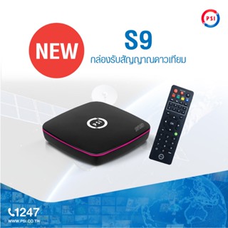 PSI กล่องรับสัญญาณดาวเทียม S9