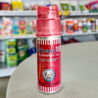 โฟนิวดอล100 สามัญ:ไซเพอร์เมทริน 10% หวีทอง 100 ML