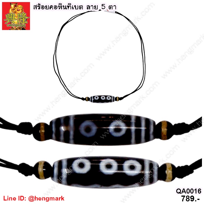QA0016 สร้อยคอหินทิเบต หินดีซีไอ DZI ลาย 5 ตา มีพลังวิเศษ ช่วยให้ได้ในสิ่งที่ต้องการ