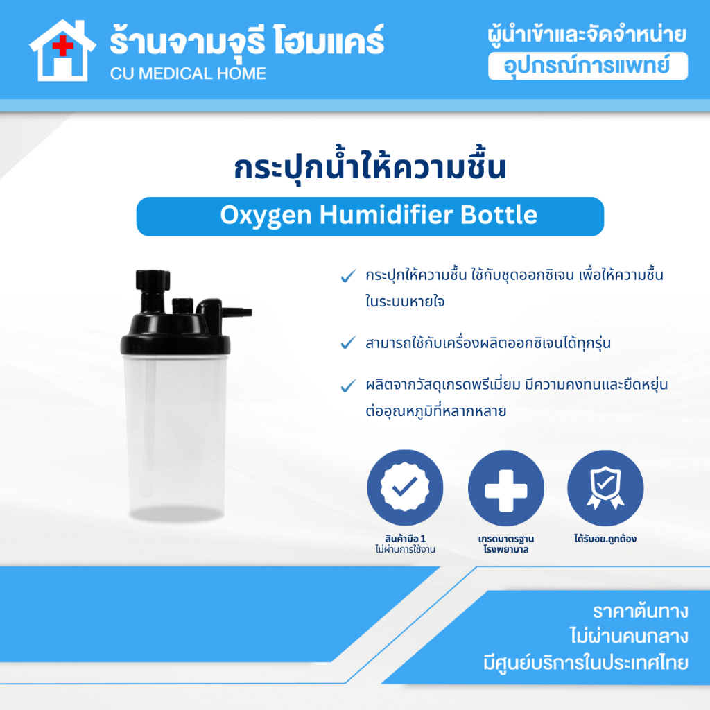 【สินค้าพร้อมส่ง!!】กระปุกน้ำให้ความชื้น Oxygen Humidifier Bottle