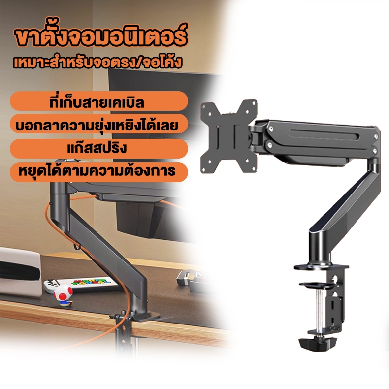 ขาตั้งจอคอม ขาตั้งจอ monitor stand สำหรับหน้าจอ 17 - 35นิ้ว/2-11KG 360° ปรับได้หลายทิศทาง