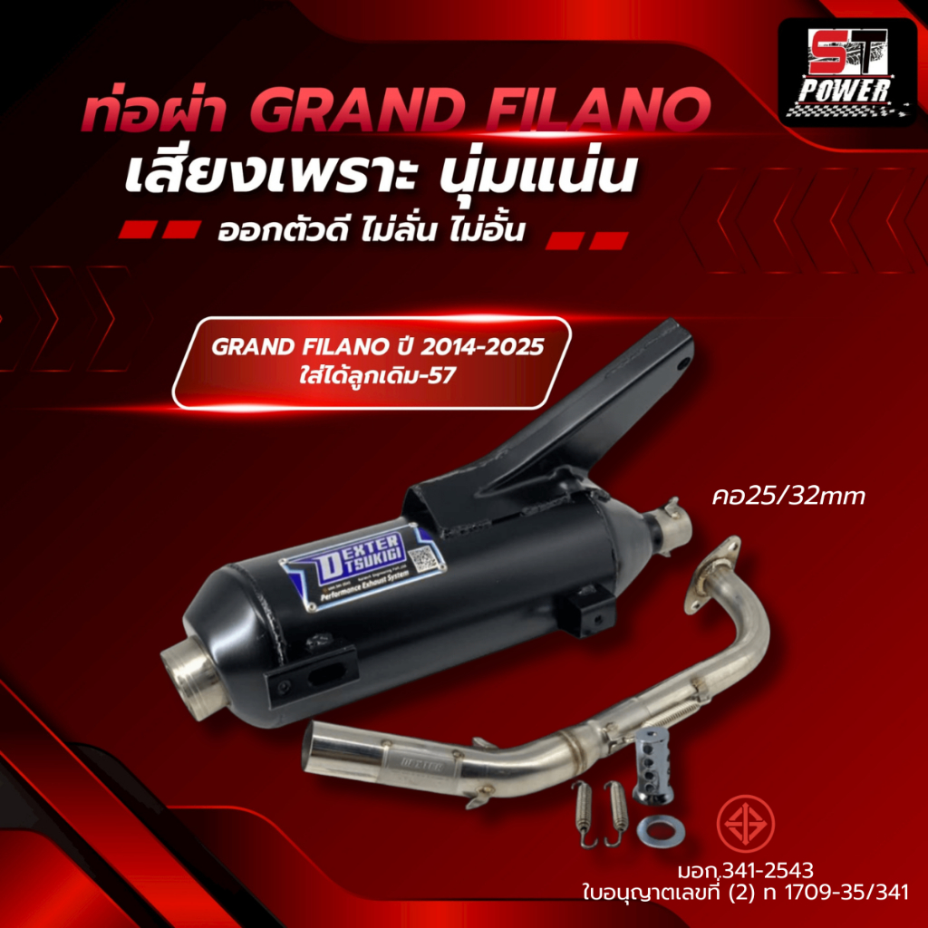 ท่อไอเสีย ท่อผ่า  Grand Filano 2014-2025 แกรน ฟิลาโน่ มีมอก. ใบอนุญาตเลขที่ (2) ท 1709-35/341