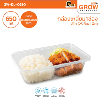 ใหม่!! กล่องเหลี่ยมพลาสติกพร้อมฝา สีใส หลายขนาด ยี่ห้อ (DLite) แพ็คละ25ชิ้น