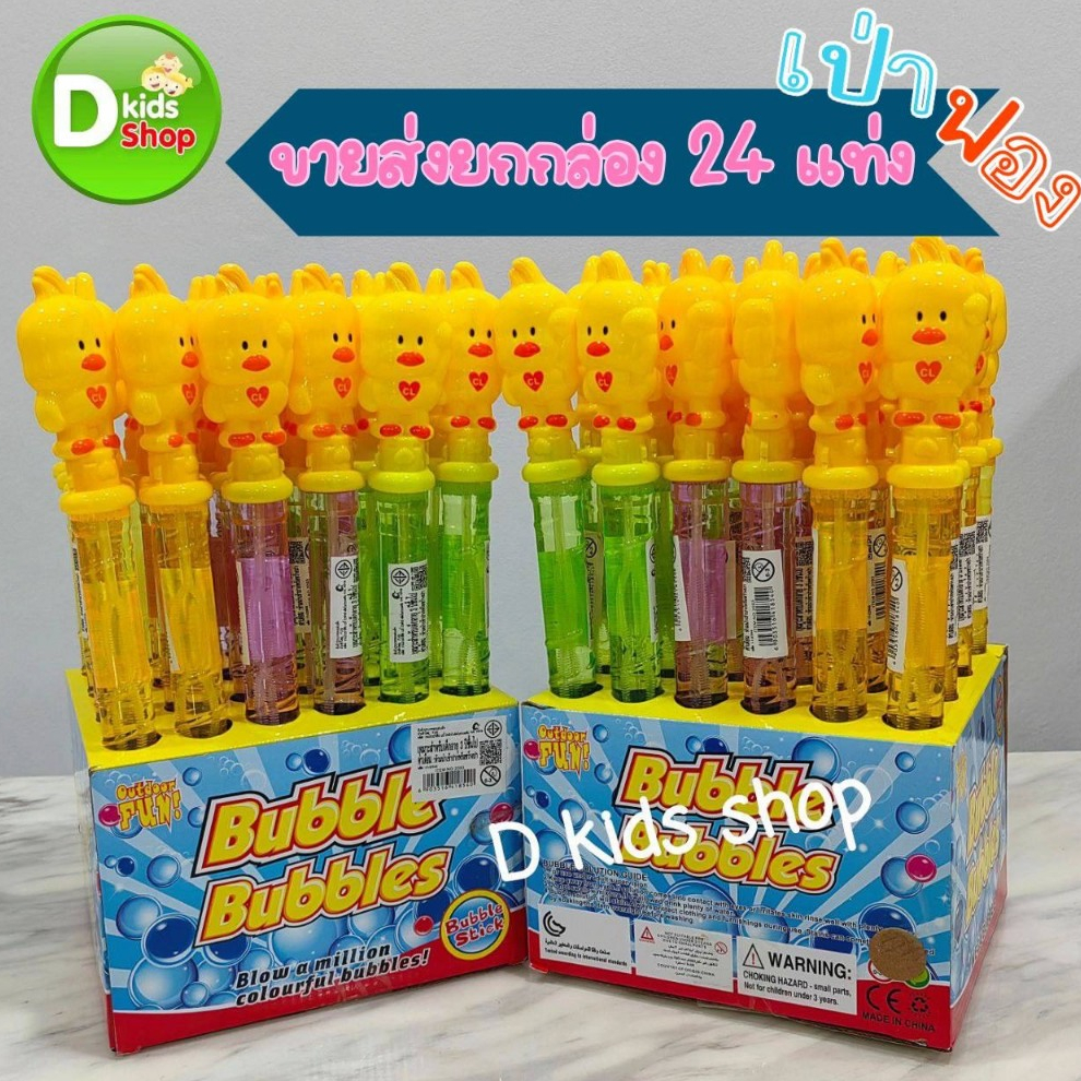 PF1 (ขายส่งยกบล็อก24ชิ้น) แท่งเป่าฟองสบู่ เป่าฟองสบู่ ของเล่นสำหรับเด็ก น่ารักเวอร์ No.10946