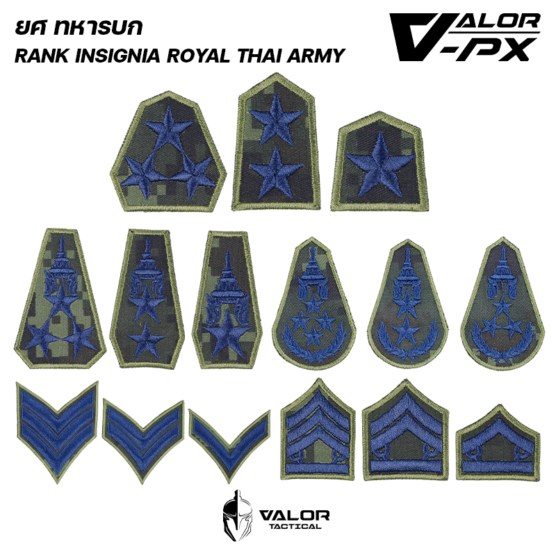VALOR PX - Embroidered Patch Rank Insignia[RTA] แพทช์ทหาร เครื่องหมายยศ 15 ชั้นยศ ทหารบก อาร์มทหาร แ
