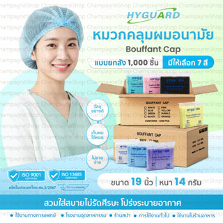 หมวกคลุมผม หมวกคลุมผมอนามัย เกรดใช้งานทางการแพทย์และทั่วไป B…