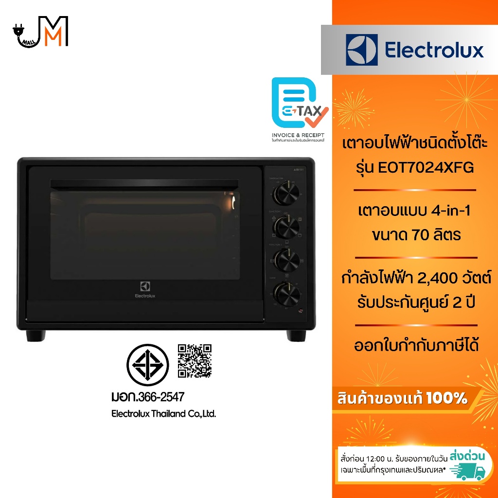 ELECTROLUX เตาอบไฟฟ้าชนิดตั้งโต๊ะ ความจุ 70 ลิตร กำลังไฟฟ้า 2,400 วัตต์ รุ่น EOT7024XFG
