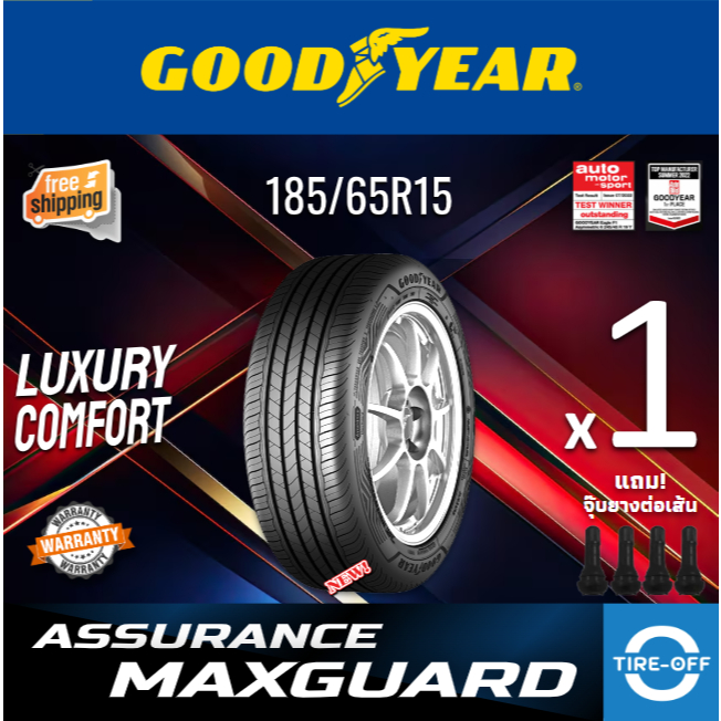 Goodyear 185/65R15 ASSURANCE MAXGUARD  ยางใหม่ ผลิตปี2025 ราคาต่อ1เส้น ยางขอบ15 ขนาด 185 65R18 MAXGU